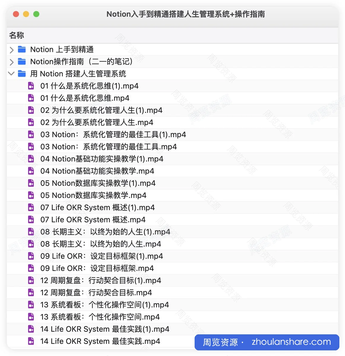 Notion入手到精通搭建人生管理系统+操作指南