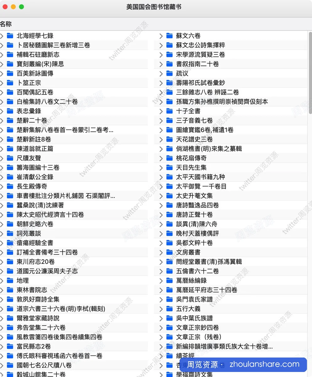 美国国会图书馆藏书