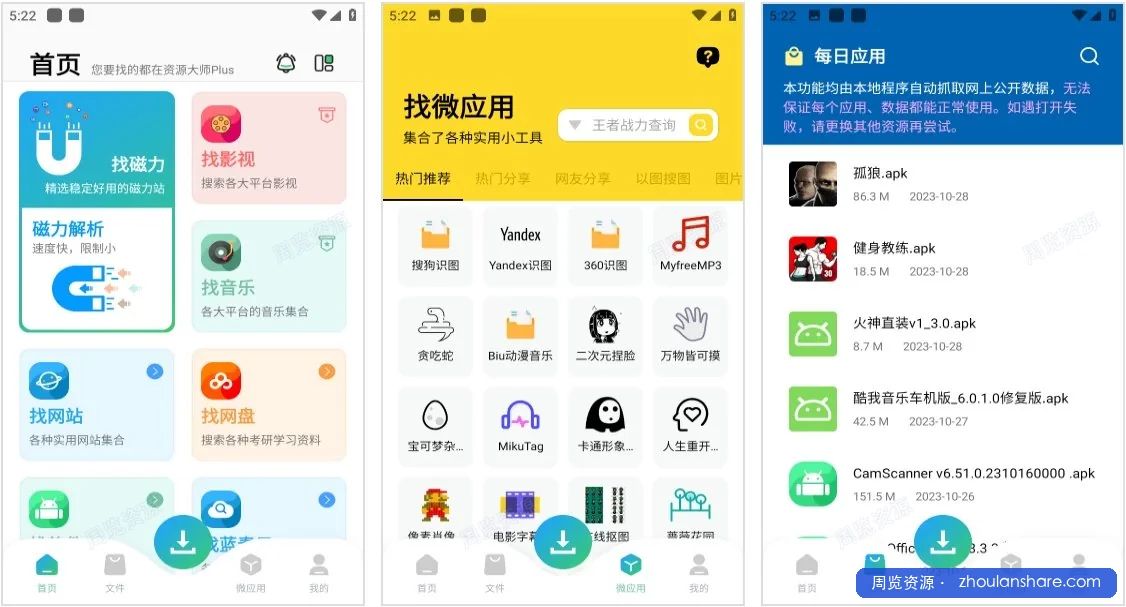 资源大师Plus v1.4.8 高级版 【安卓版】