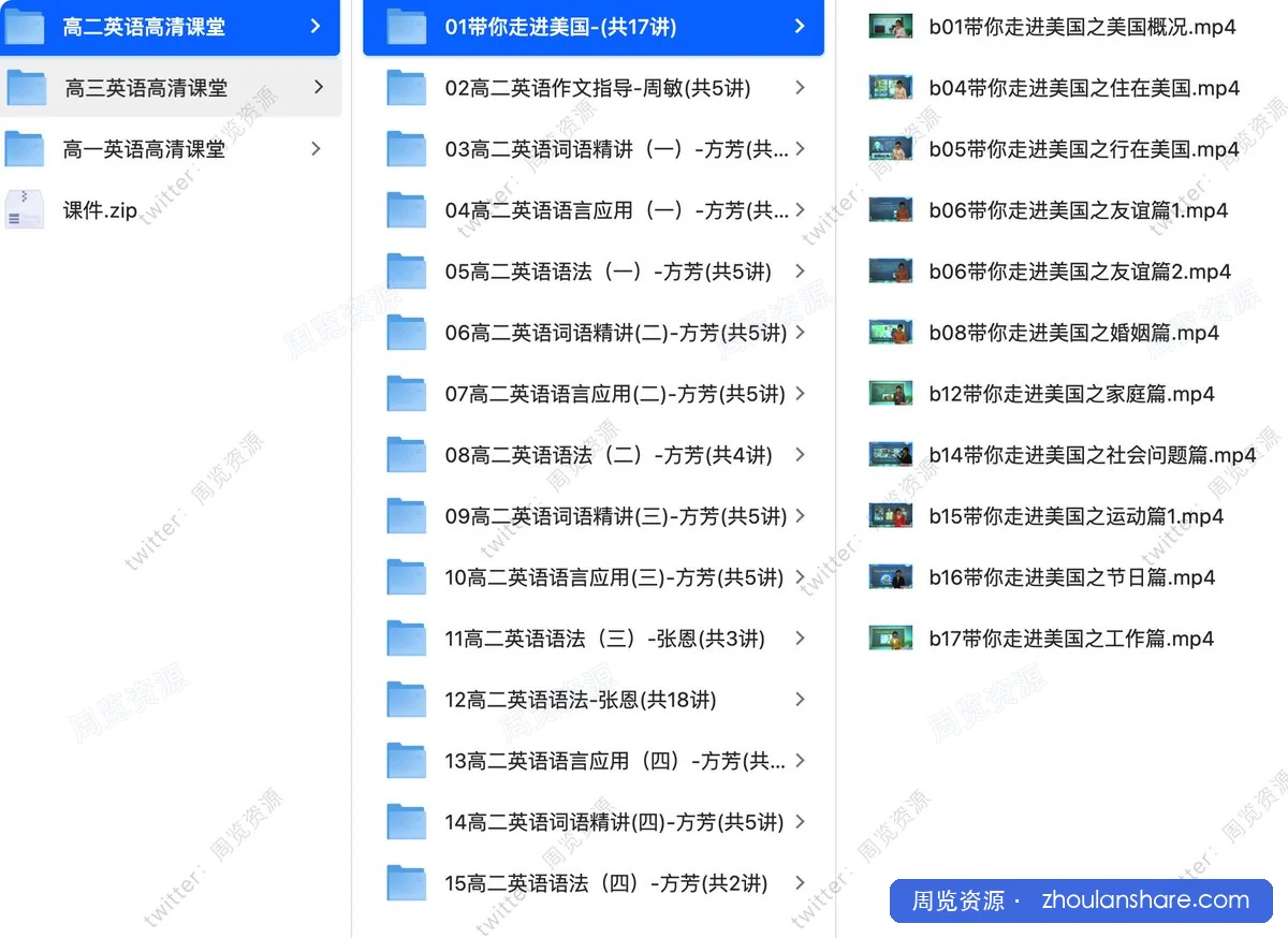 全国最牛高中【北京四中】英语高清课堂