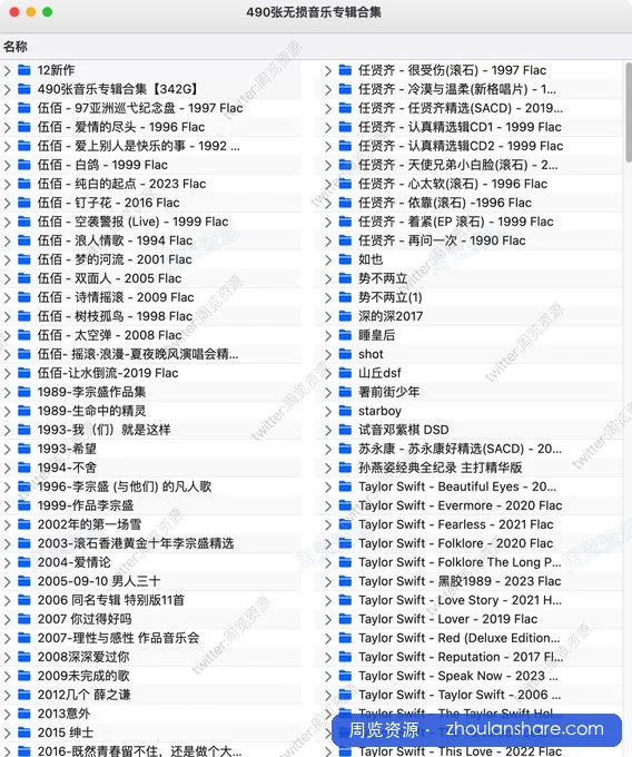 490张无损音乐专辑合集