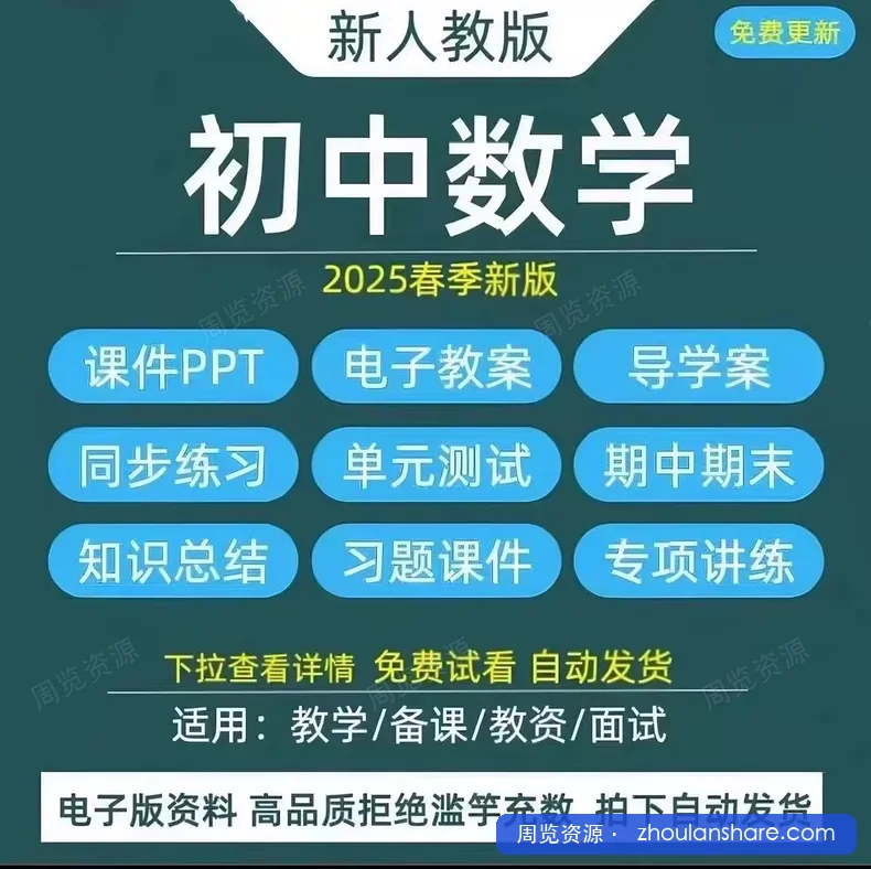 【初中数学】2025新人教版初中数学七八九年级课件教案上下册课件PPT初一初二初三教案习题练习