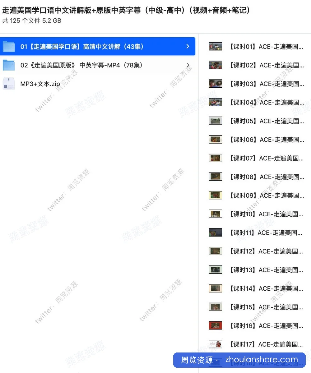 走遍美国学口语中文讲解版+原版中英字幕（中级-高中）（视频+音频+笔记）