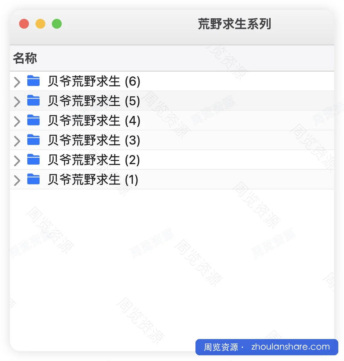 荒野求生系列 （贝爷荒野求生，下饭合集）