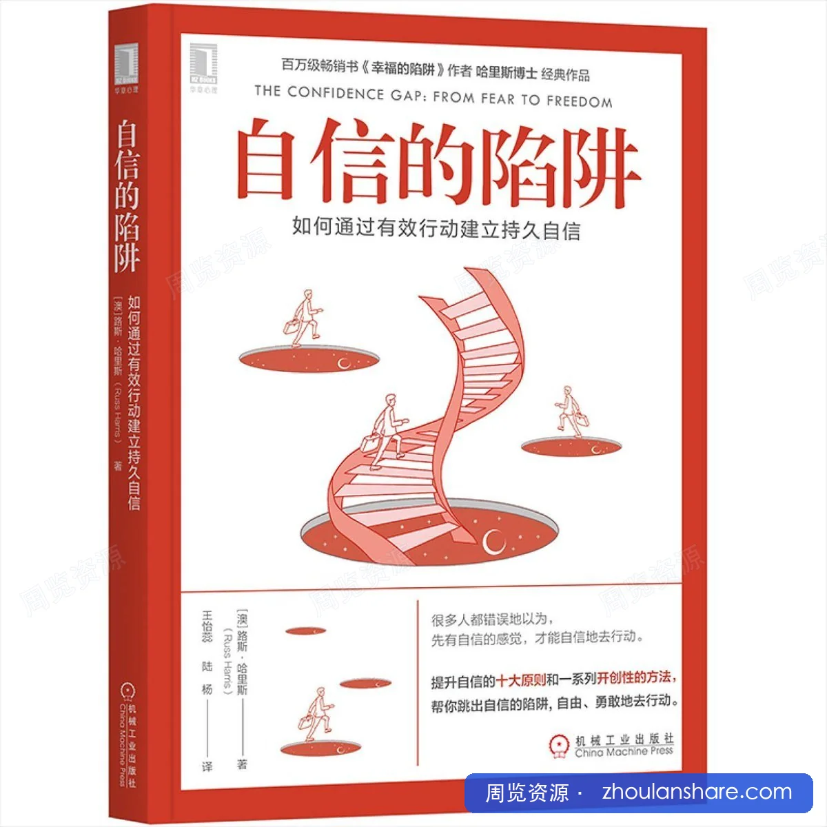 自信的陷阱