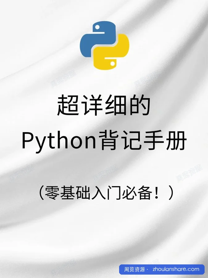 Python背记手册