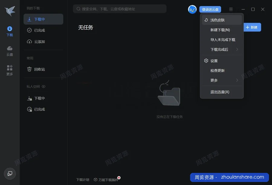 加强版迅雷 ( 魔改 )，无广告 + 下载速度超过 20MB/s + 优化图标 + 优化界面