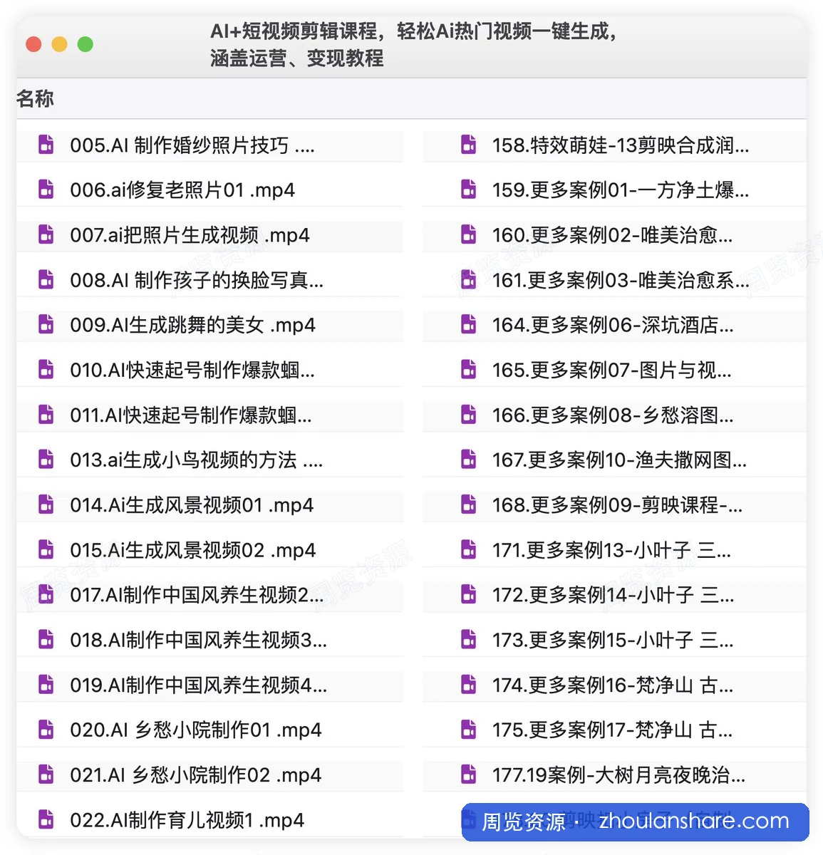 AI+短视频剪辑课程，轻松Ai热门视频一键生成，涵盖运营、变现教程