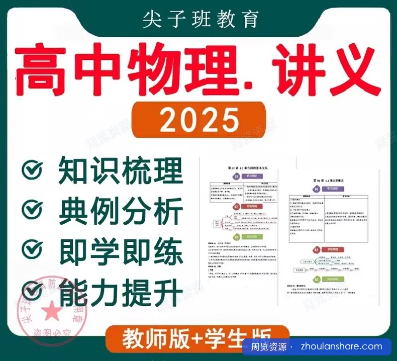 人教版高中物理同步讲义练习题教师版学生版高一高二高三必修一二三选修123讲义+随堂练习