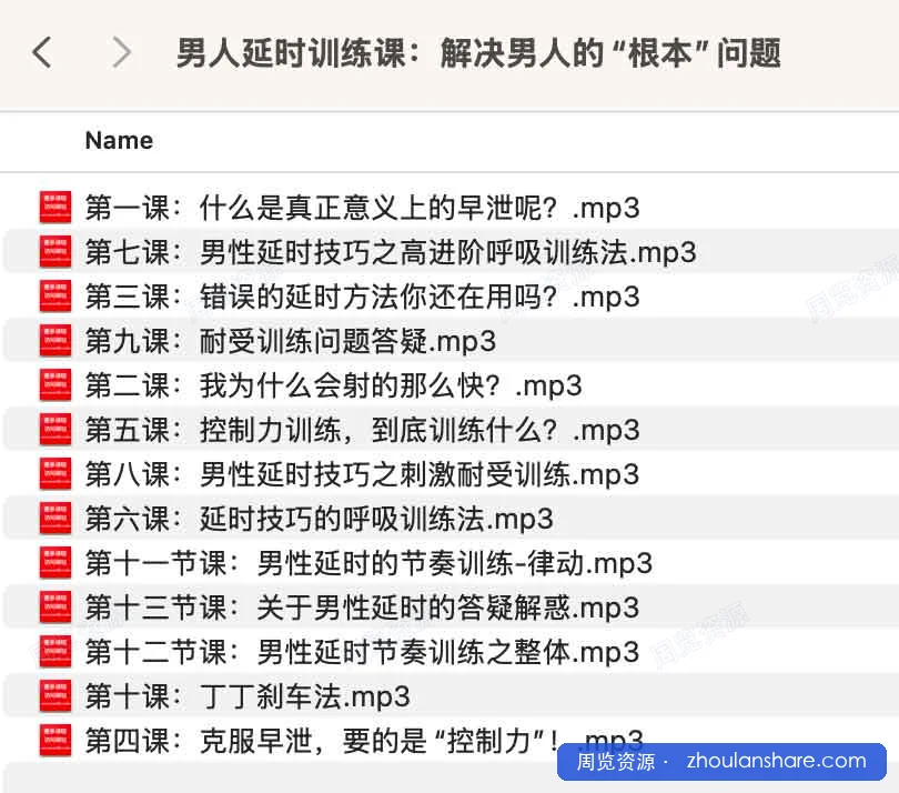 男人延时训练课：解决男人的“根本”问题。