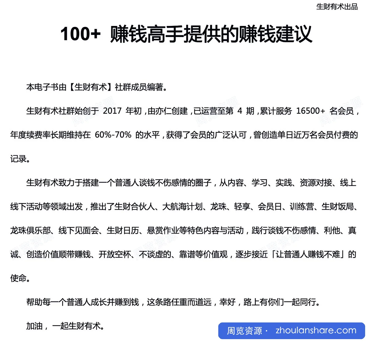 💰精整知识星球付费文合集136篇【PDF格式】