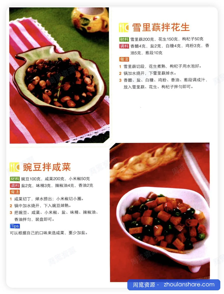 [好吃易做的家常凉菜].尚锦文化.全彩版