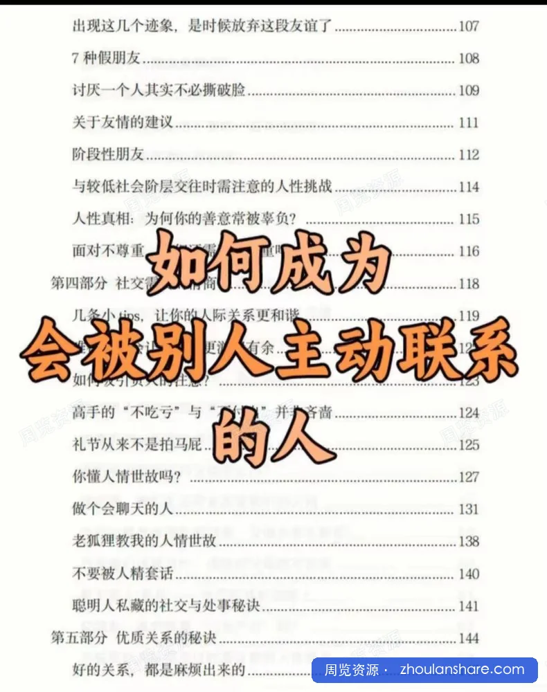 【电子版】人际交往问题剖析 即学即用，提升认知