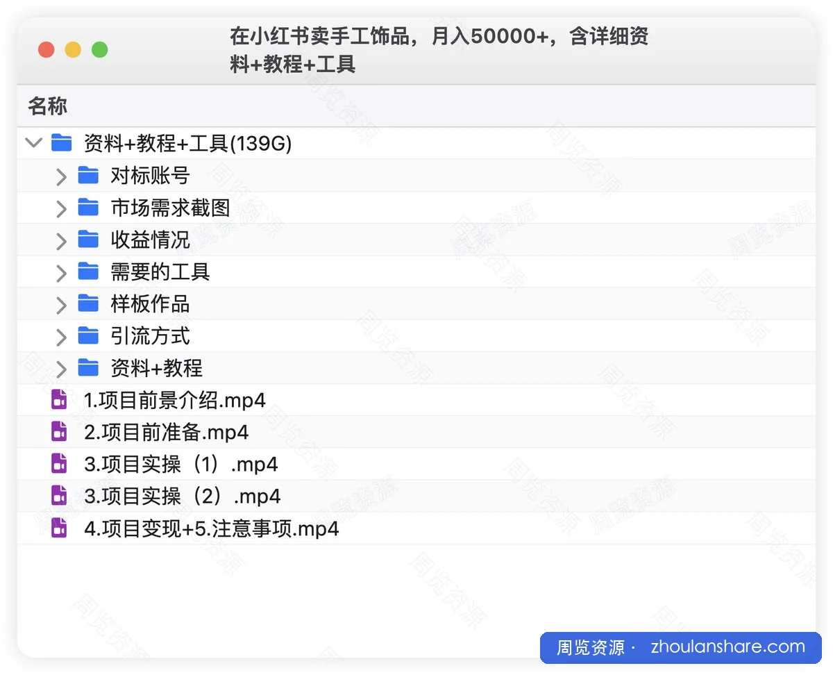 在小红书卖手工饰品，月入50000+，含详细资料+教程+工具