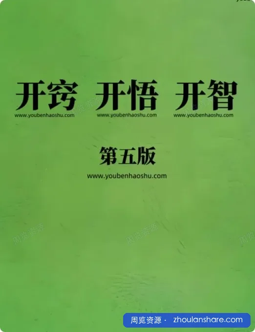开窍开悟开智