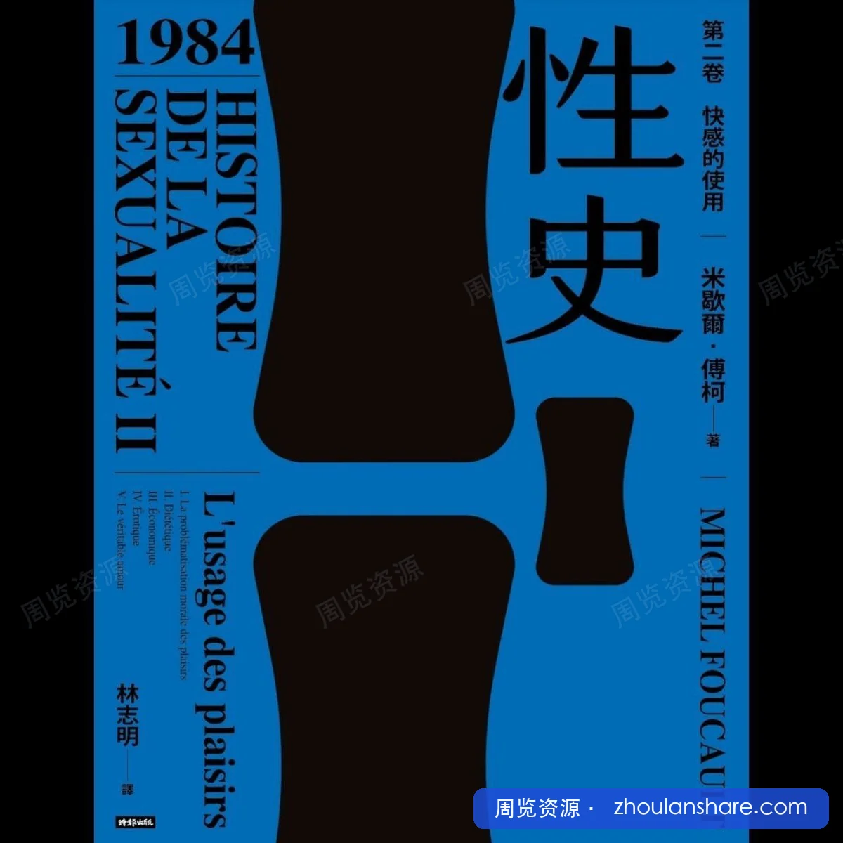 性经验史