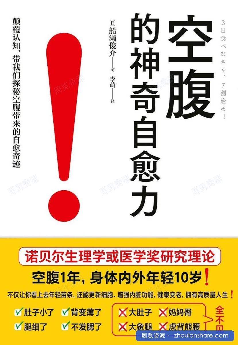 空腹的神奇自愈力