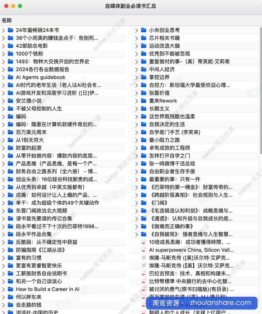 自媒体副业必读书汇总
