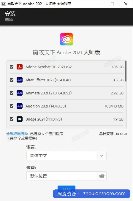嬴政天下 Adobe全家桶