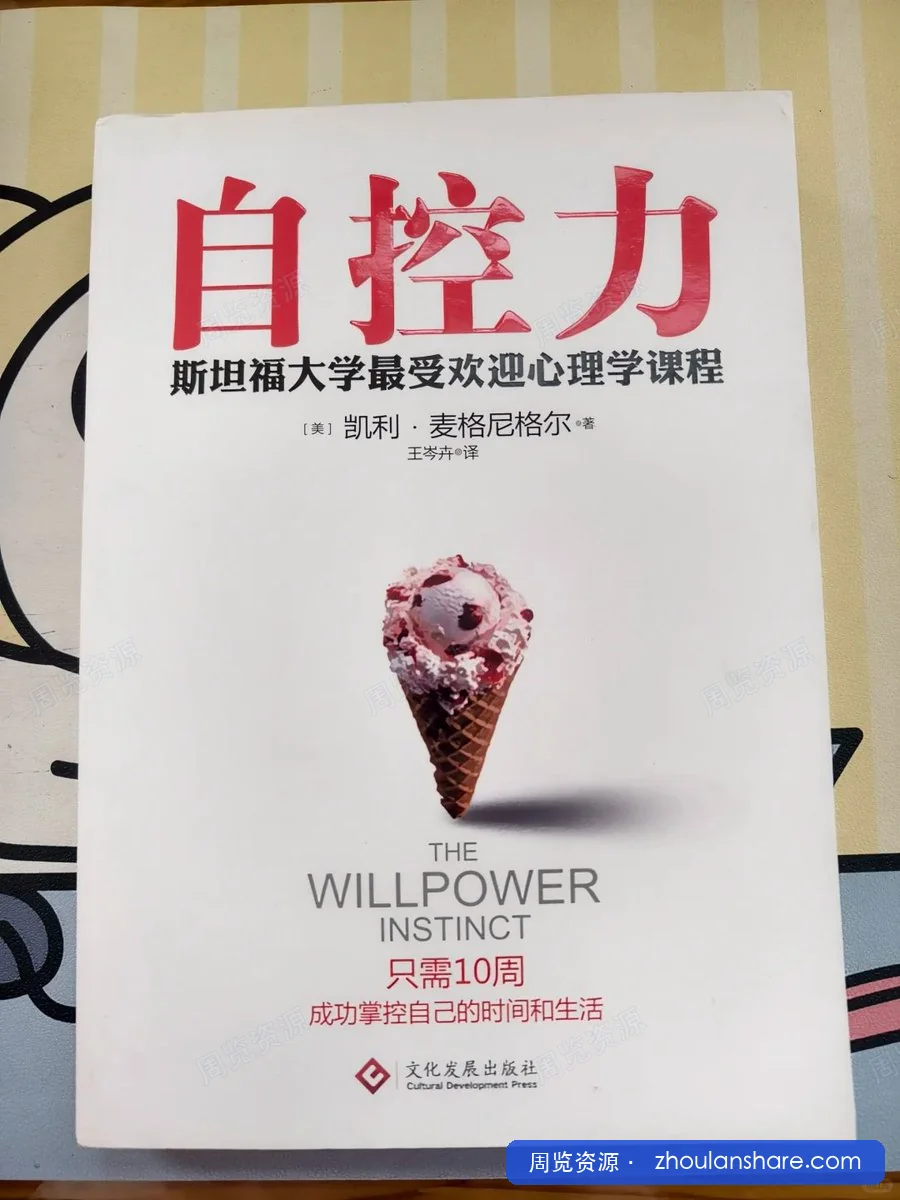 自控力
