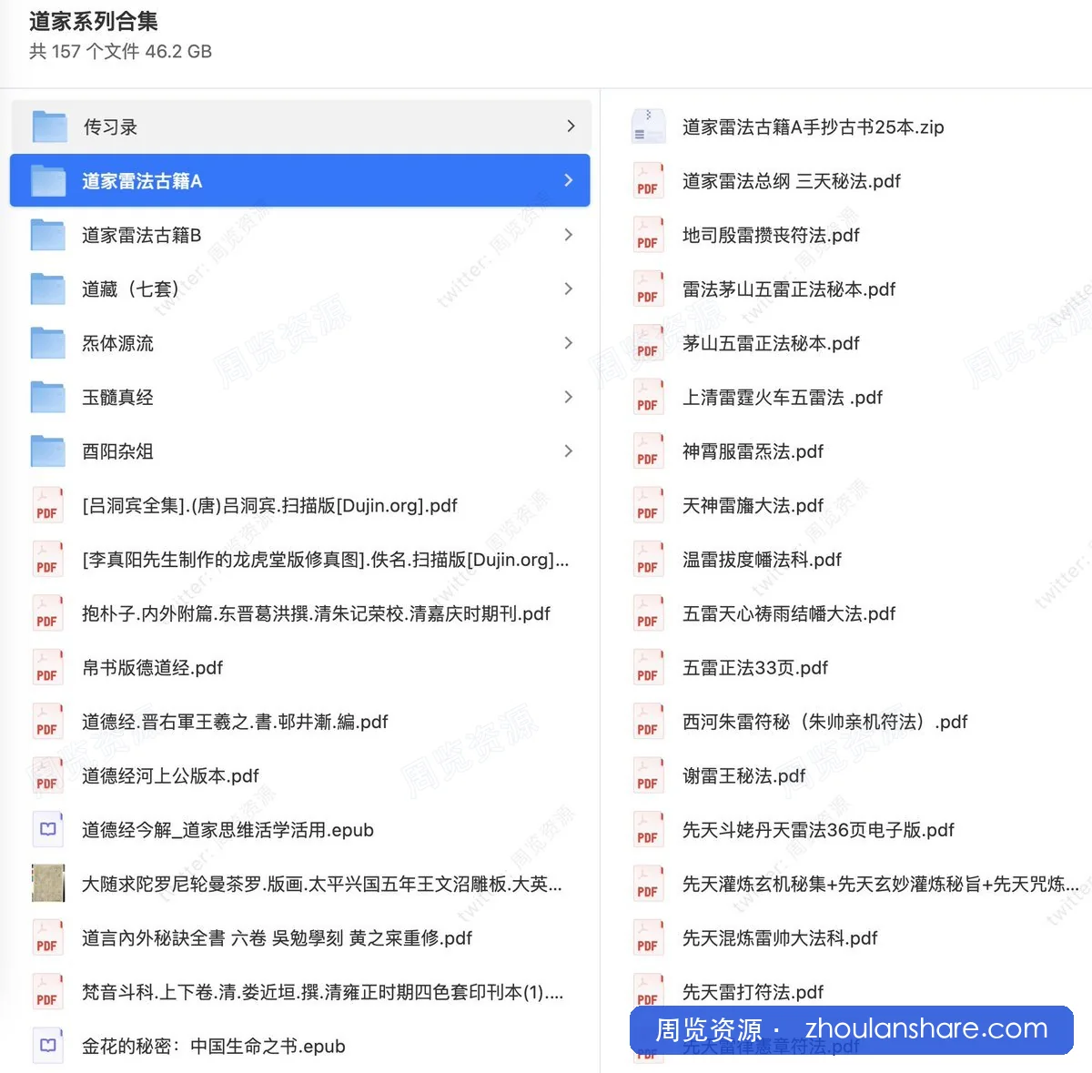 道家系列合集