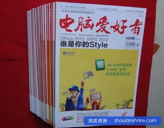 电脑爱好者