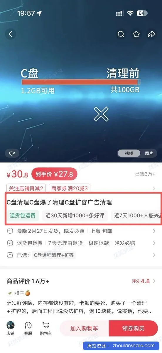 分享一款虚拟商品——清理电脑C盘工具，在小红书卖了近100W！ 经常玩电脑有误删文件的伙计们，可以用的到！对我们使用Win电脑来讲，属于刚需性的需求