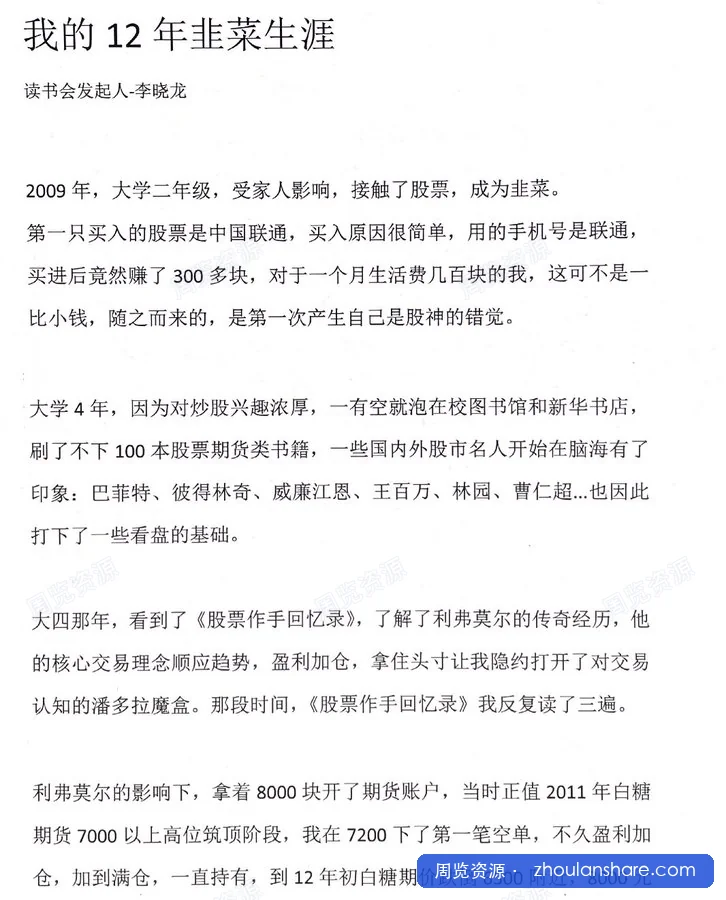 28位游资大佬交易心法合集＋交割单