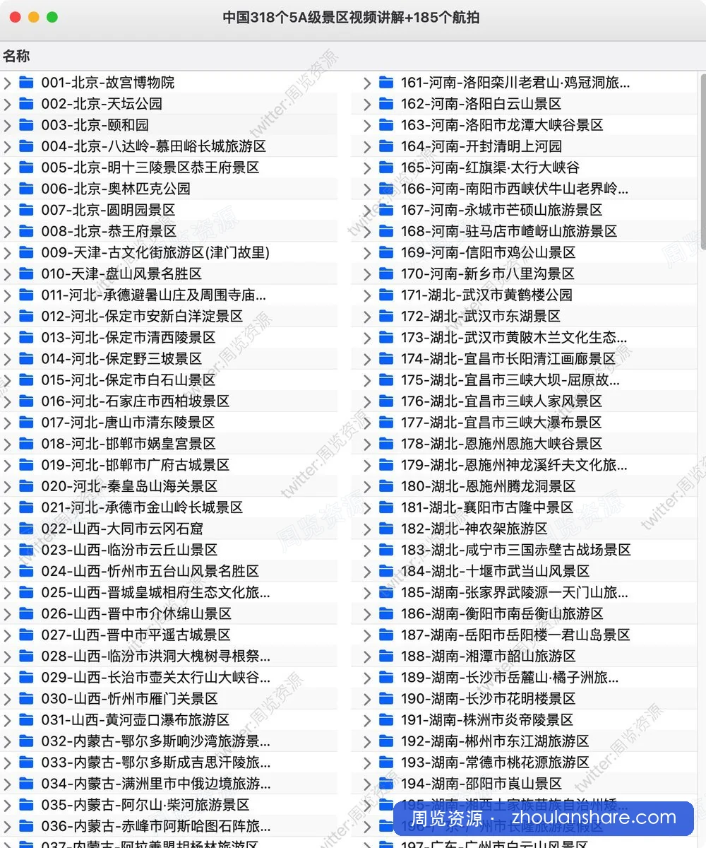 全国 318 个 5A 景区讲解 + 185 个航拍合集
