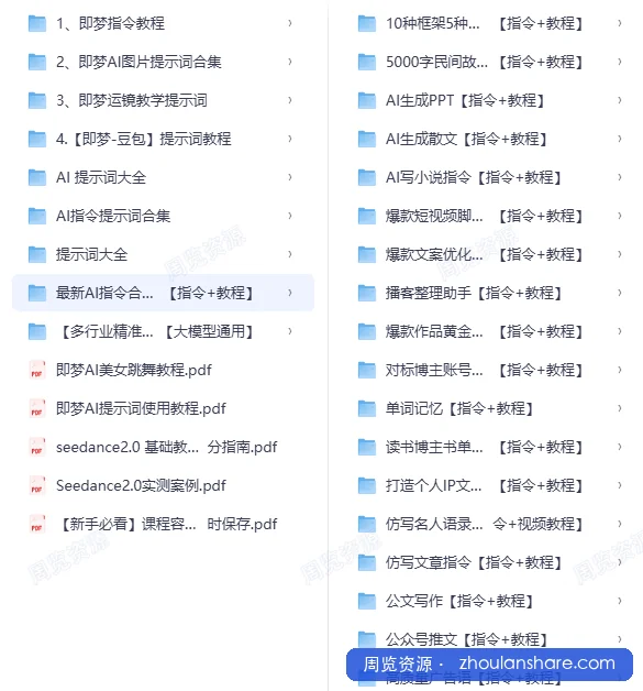 豆包+即梦Seedance 2.0，市面上火爆的提示词大合集