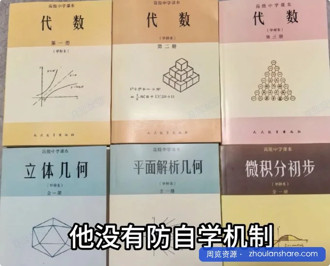 1983版高中数学甲种本，愿成为最强教材，防自学机制已解除