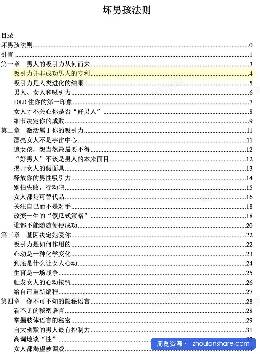 坏男孩法则