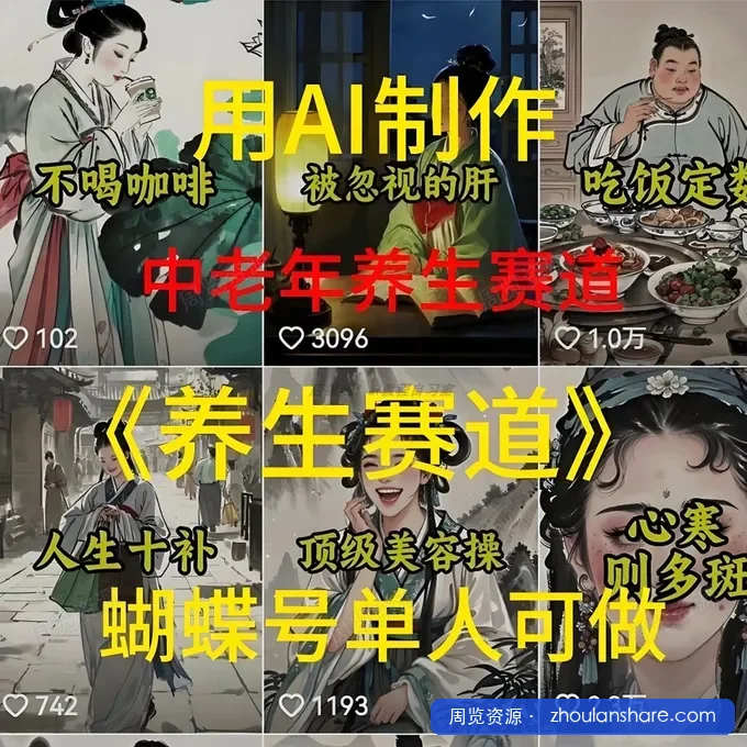 养生赛道，素人IP打造，流量很大，可矩阵，月入1w+【揭秘】