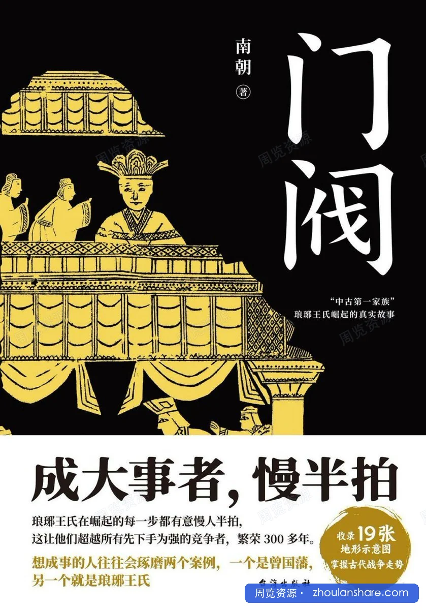 门阀