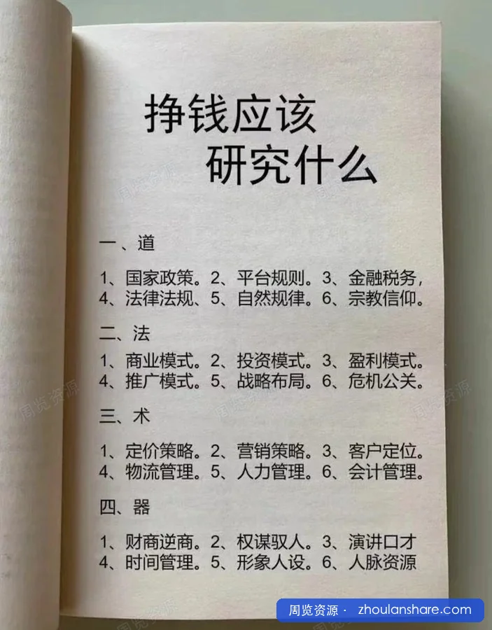 这本书把"搞钱要研究什么"的底层逻辑讲得清清楚楚，