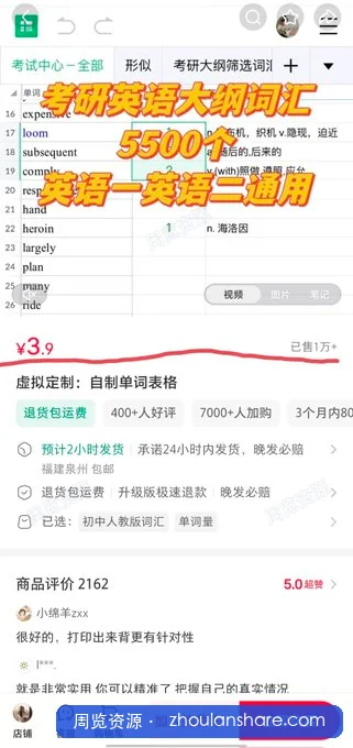 一套单词表赚了4万 信息差就是印钞机！