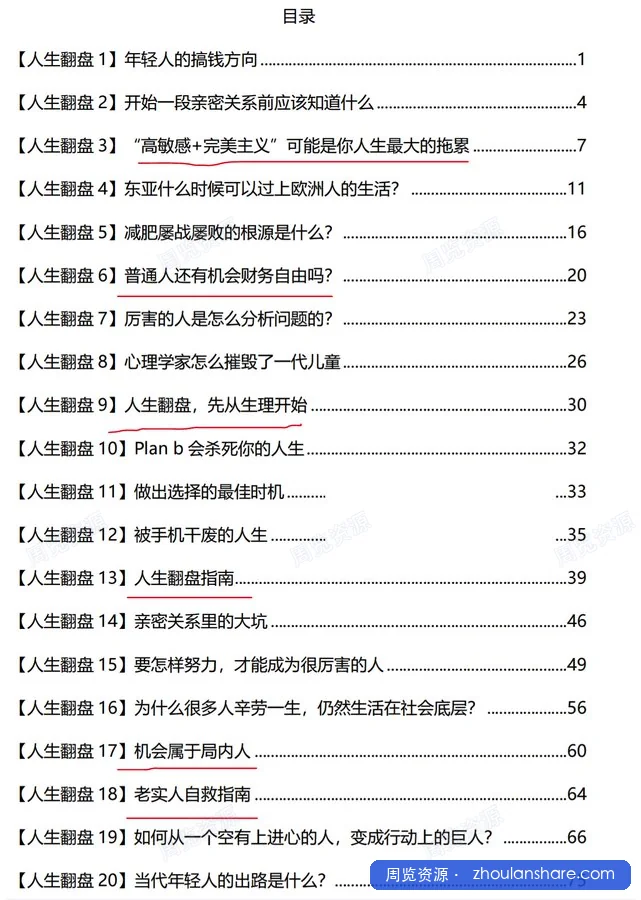 人生翻盘运用手册