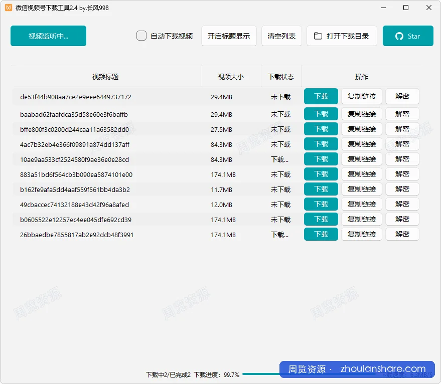微信视频号下载工具（2026.03.11）