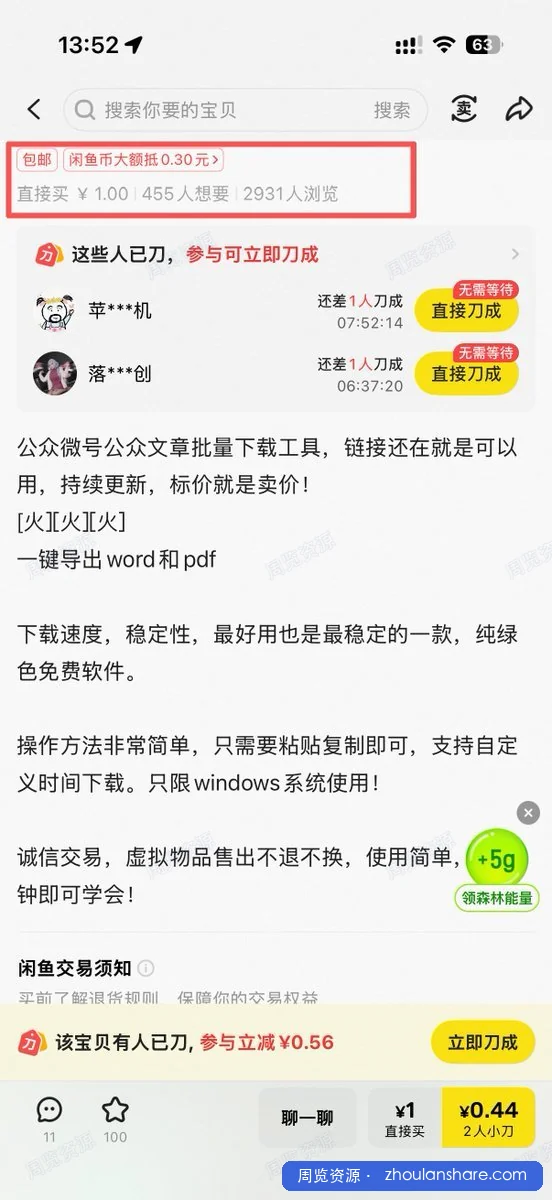分享一款虚拟产品——公众号批量下载工具。