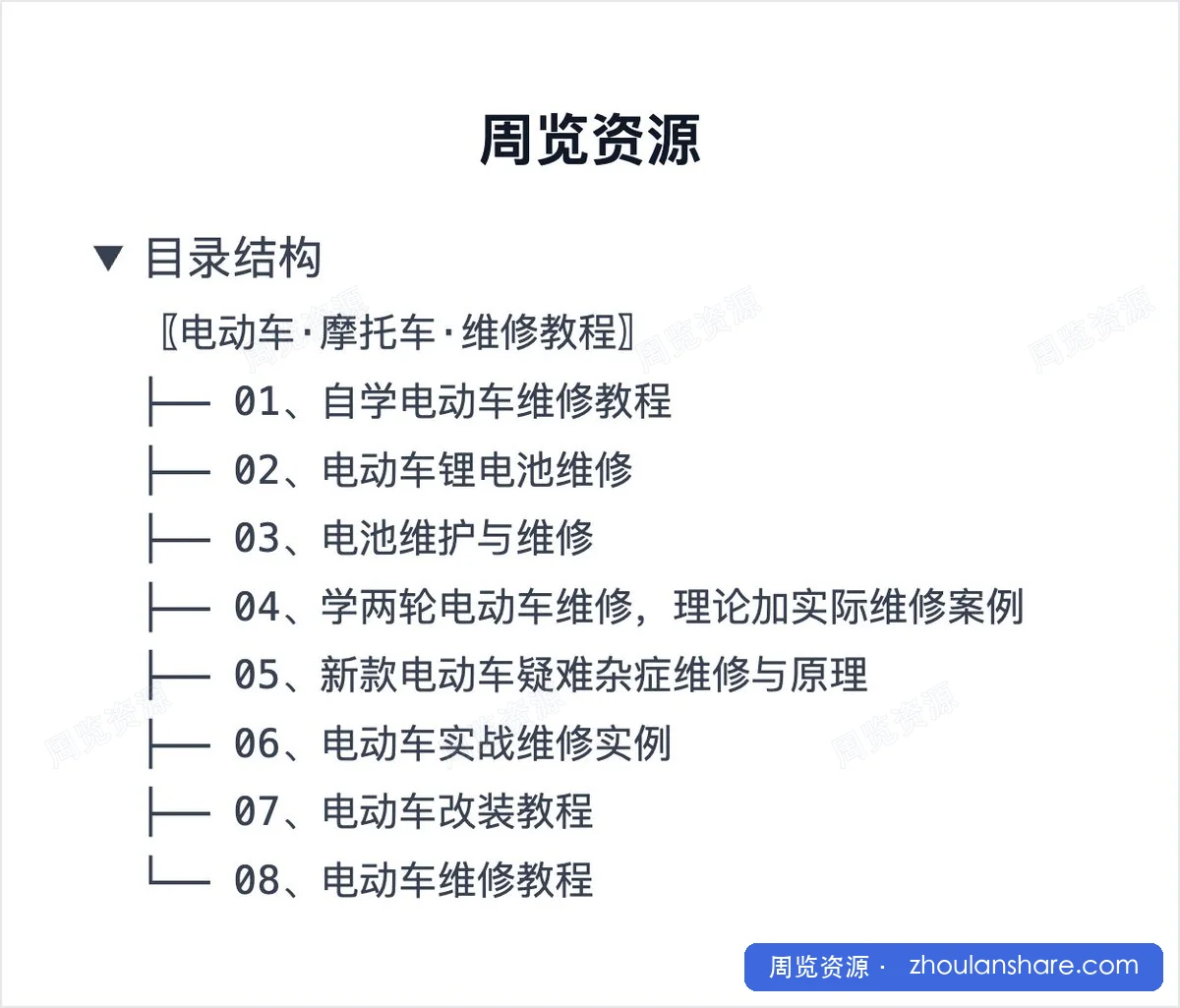 〖电动车·摩托车·维修教程〗