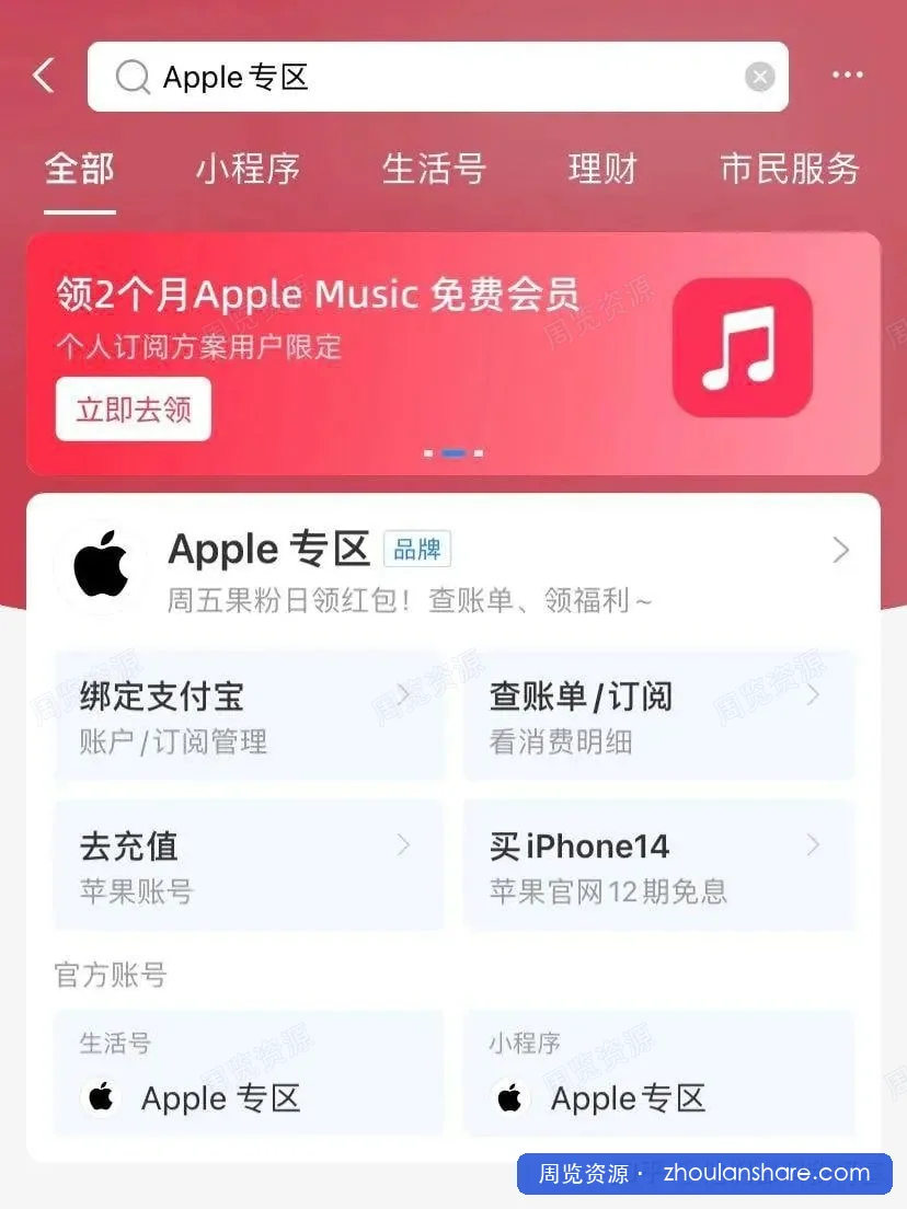 免费白嫖2个月苹果音乐会员教程