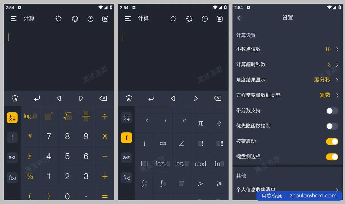 学生计算器