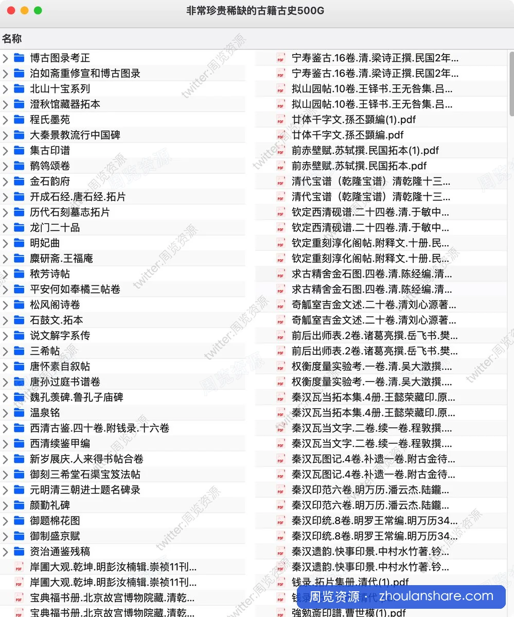 非常珍贵稀缺的古籍古史500G