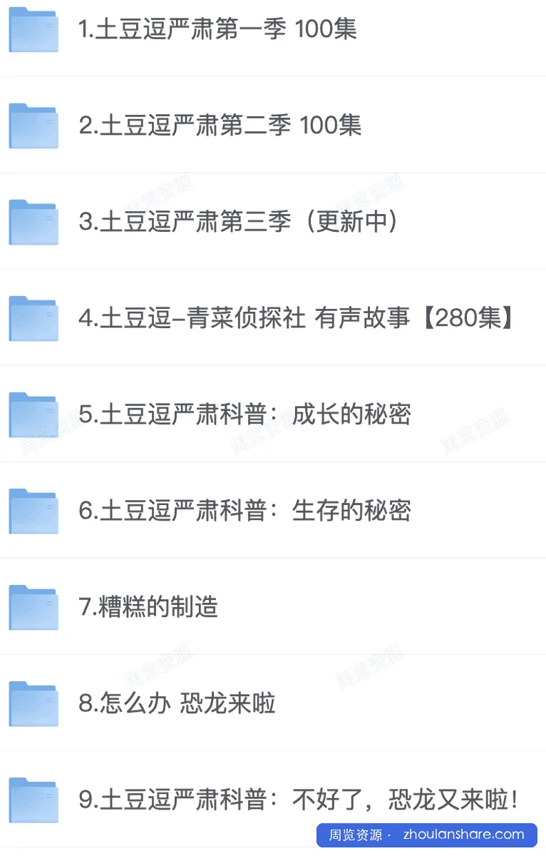 土豆逗严肃科普 第一季+第二季+第三季