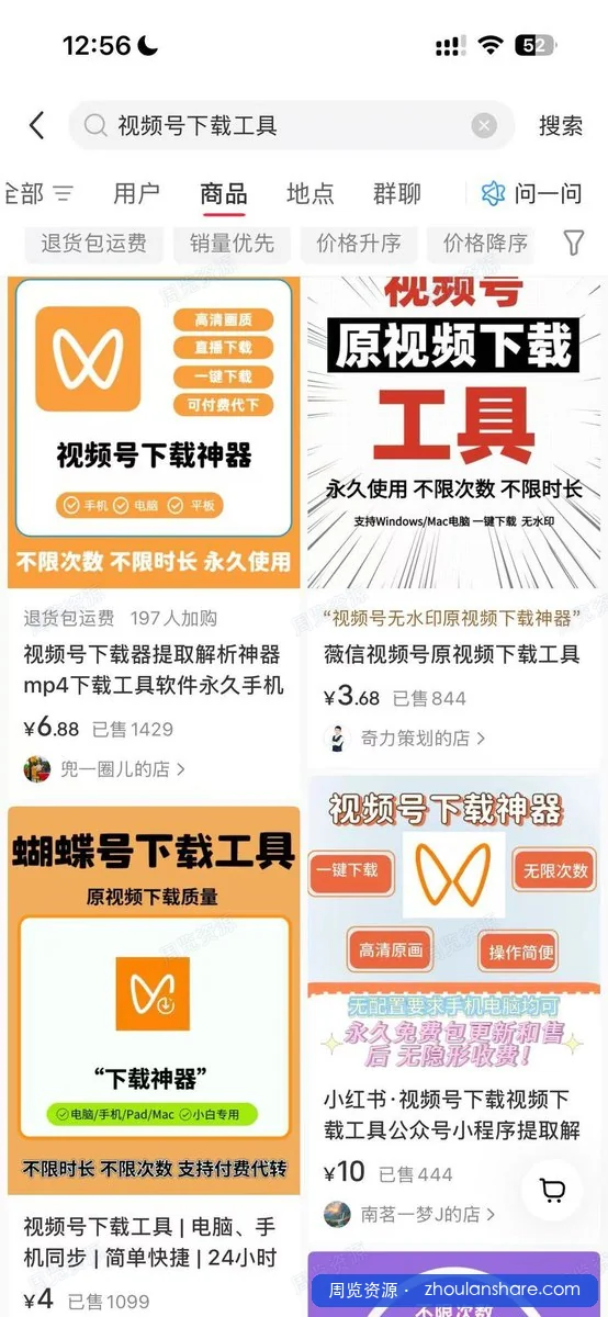 闲鱼、小红书高客单价卖了几千单，赚了几万的虚拟产品—视频号下载工具电脑版+手机版。