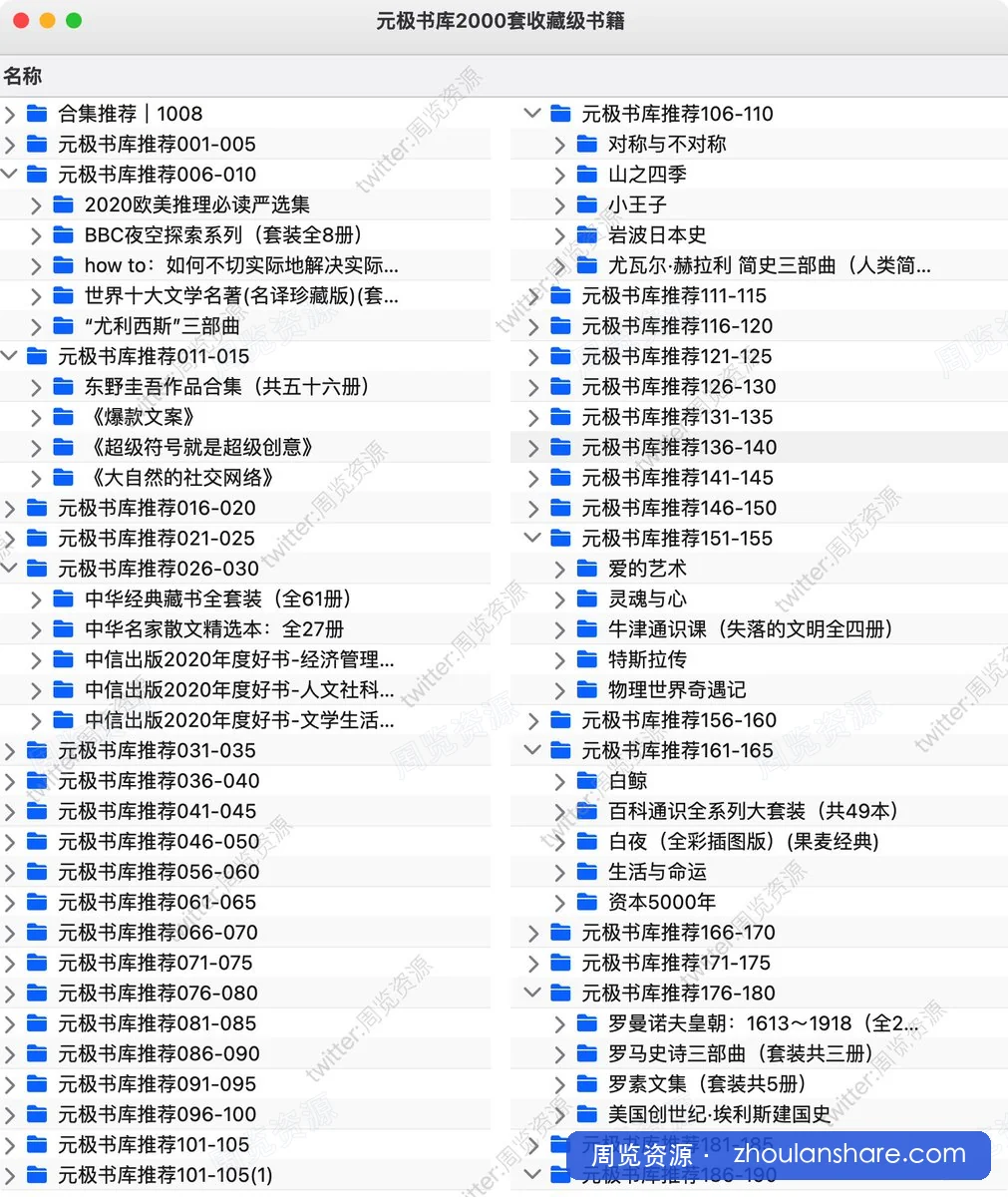元极书库2000套收藏级书籍
