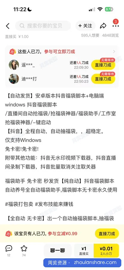 咸鱼爆款抖音抢福袋，亲测嘎嘎好用