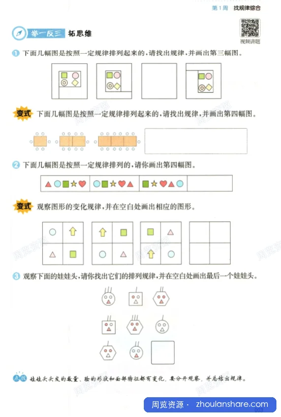 举一反三思维训练