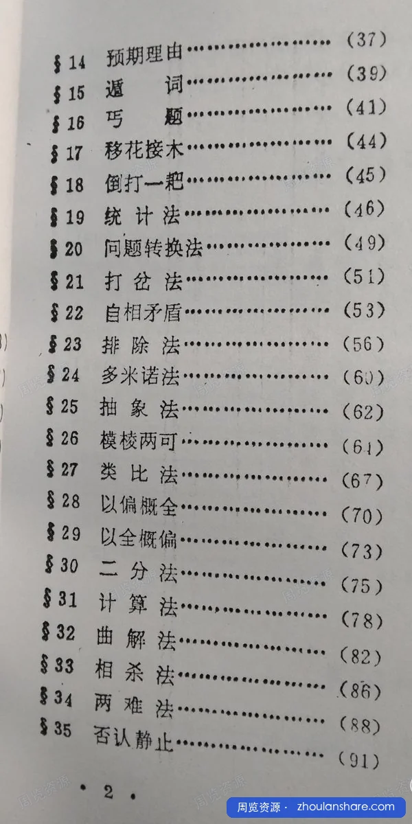 诡辩术全解析：让你吵架再也不会输