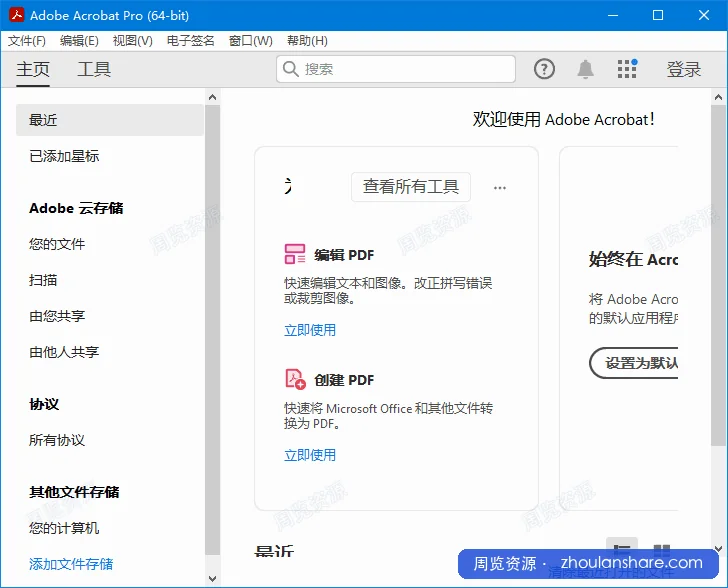 Acrobat-Pro-DC 绿色便携版